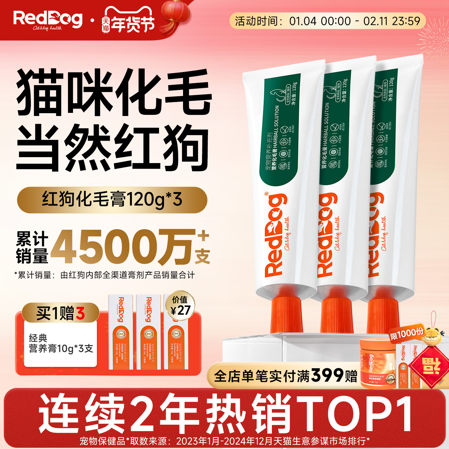 红狗化毛膏猫咪专用旗舰店120g*3支猫草化毛球片猫咪专用化毛片,宠物/宠物食品及用品,猫狗通用营养膏,淘宝优惠券,粉丝福利购,淘宝优惠卷