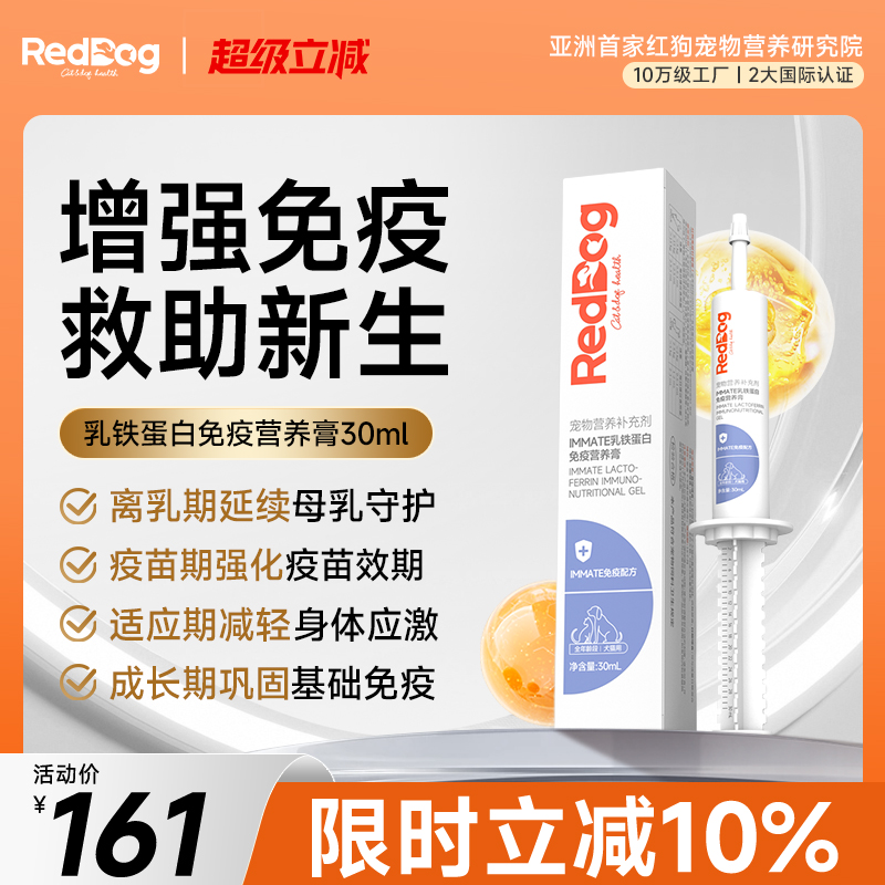 红狗乳铁蛋白猫咪狗狗免疫增强膏