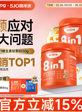 红狗维生素狗狗专用猫咪专用复合维生素b族维生素8合1多维50g