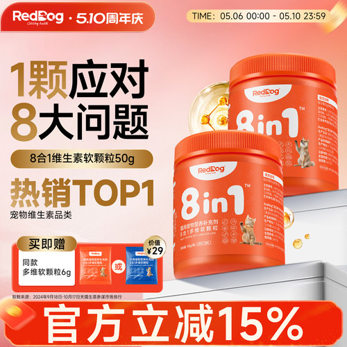 红狗8合1维生素软颗粒补充营养