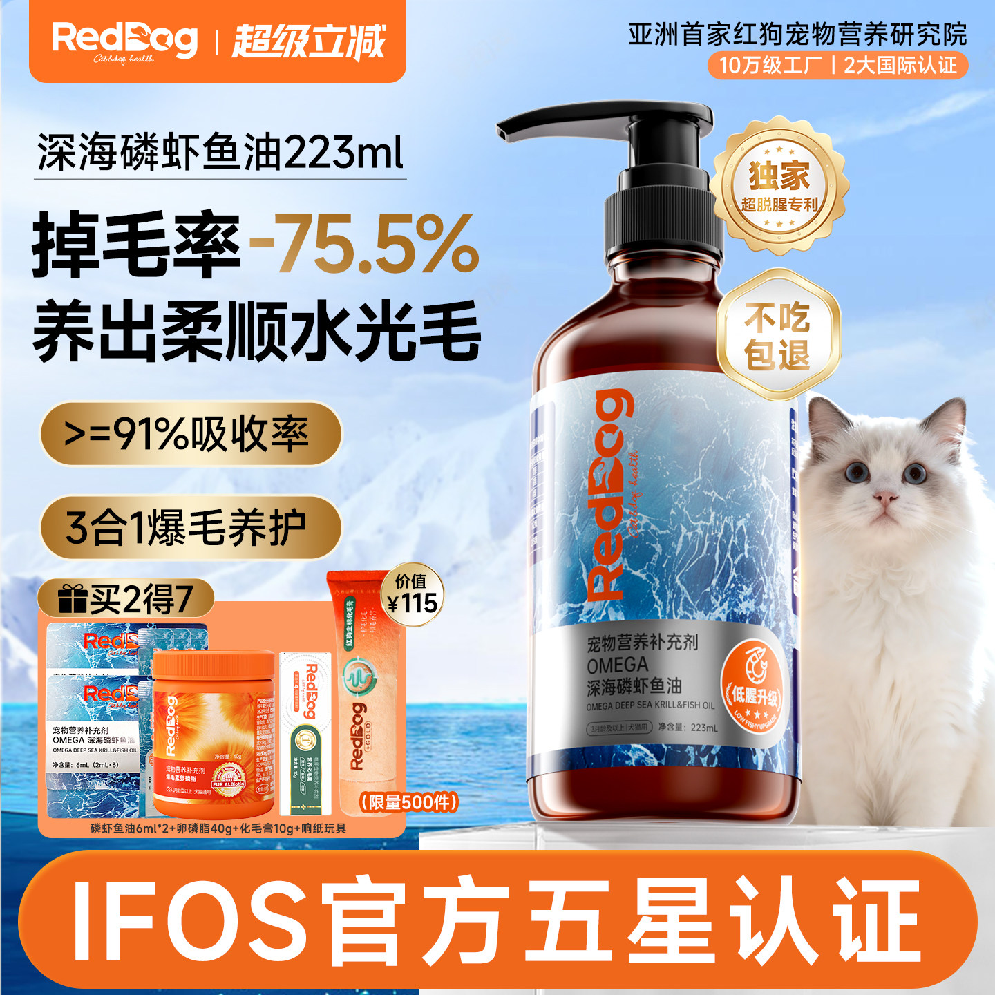 红狗深海磷虾鱼油猫咪狗狗专用