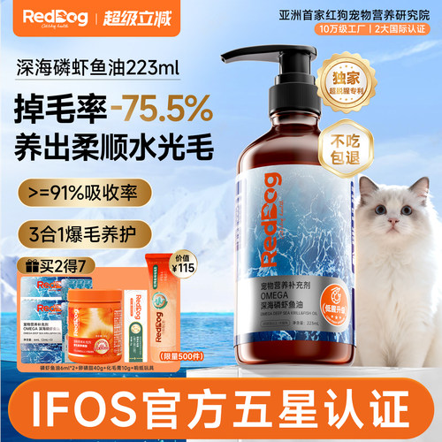 红狗深海磷虾鱼油猫咪狗狗专用