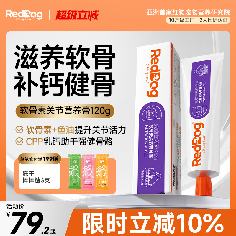 reddog鲨鱼软骨素狗狗补钙关节