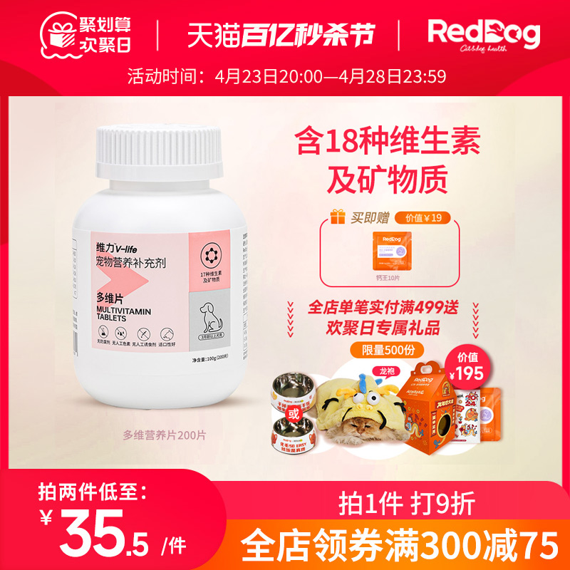 RedDog红狗猫狗犬复合维生素宠物