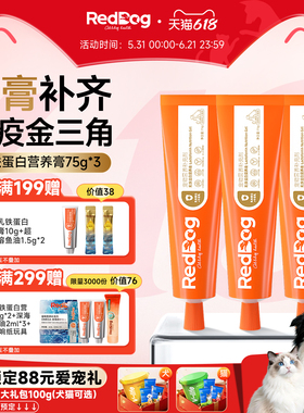 RedDog红狗乳铁蛋白营养膏猫用益生元化毛膏组合75g*3提升免疫力