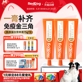 RedDog红狗乳铁蛋白营养膏猫用益生元化毛膏组合75g*3提升免疫力
