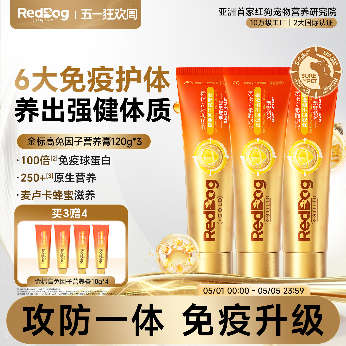 红狗金标营养膏鱼油美毛化毛膏乳铁蛋白犬猫咪专用提高免疫自护力
