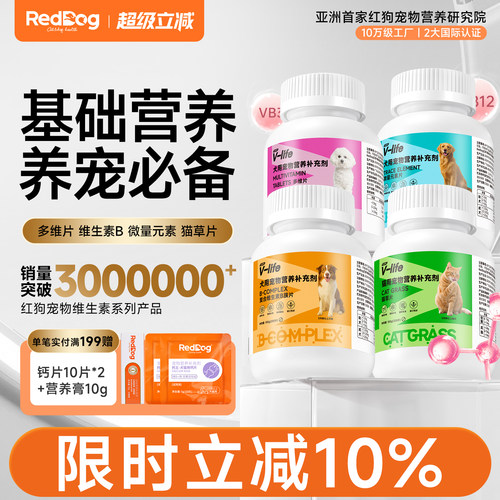 红狗猫草片维生素微量元素营养品