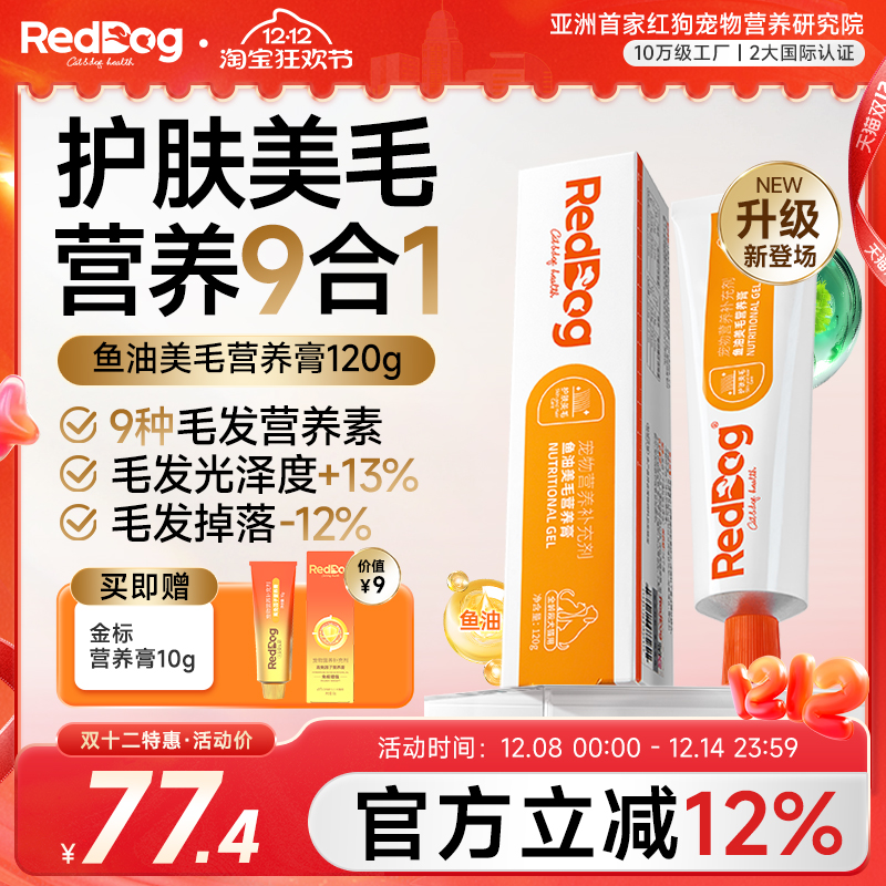 红狗鱼油美毛营养膏猫狗美毛养肤