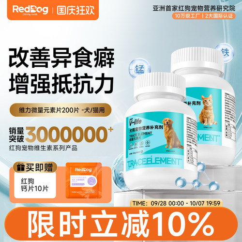 RedDog红狗维力微量元素片营养