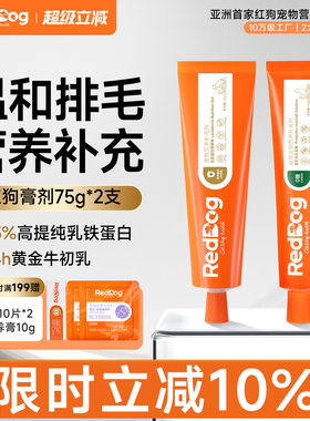 RedDog红狗乳铁蛋白营养膏益生元化毛膏75g*2