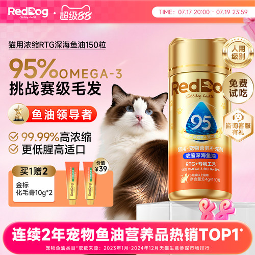 红狗RTG浓缩胶囊鱼油美毛护肤