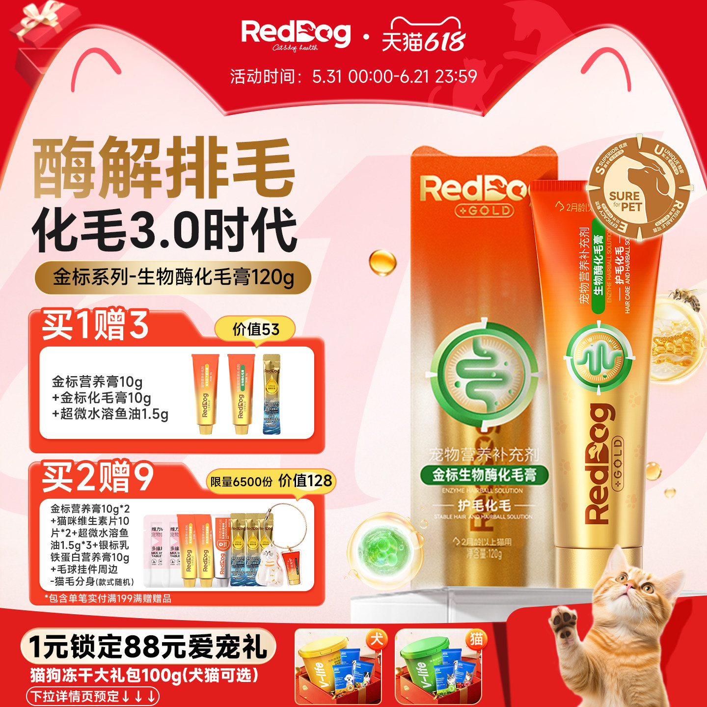 RedDog红狗金标化毛膏官方旗舰店猫咪专用化毛酶解排毛护肠胃120g