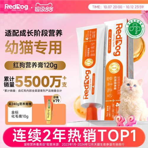 红狗增强免疫力微量元素营养膏