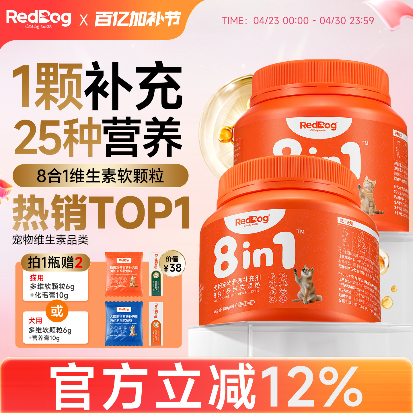 RedDog红狗维生素宠物营养补充剂猫咪狗狗多维软颗粒鱼油卵磷脂
