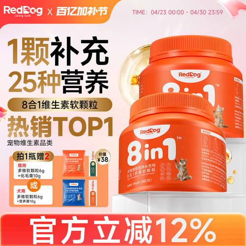 RedDog红狗维生素宠物营养补充剂猫咪狗狗多维软颗粒鱼油卵磷脂