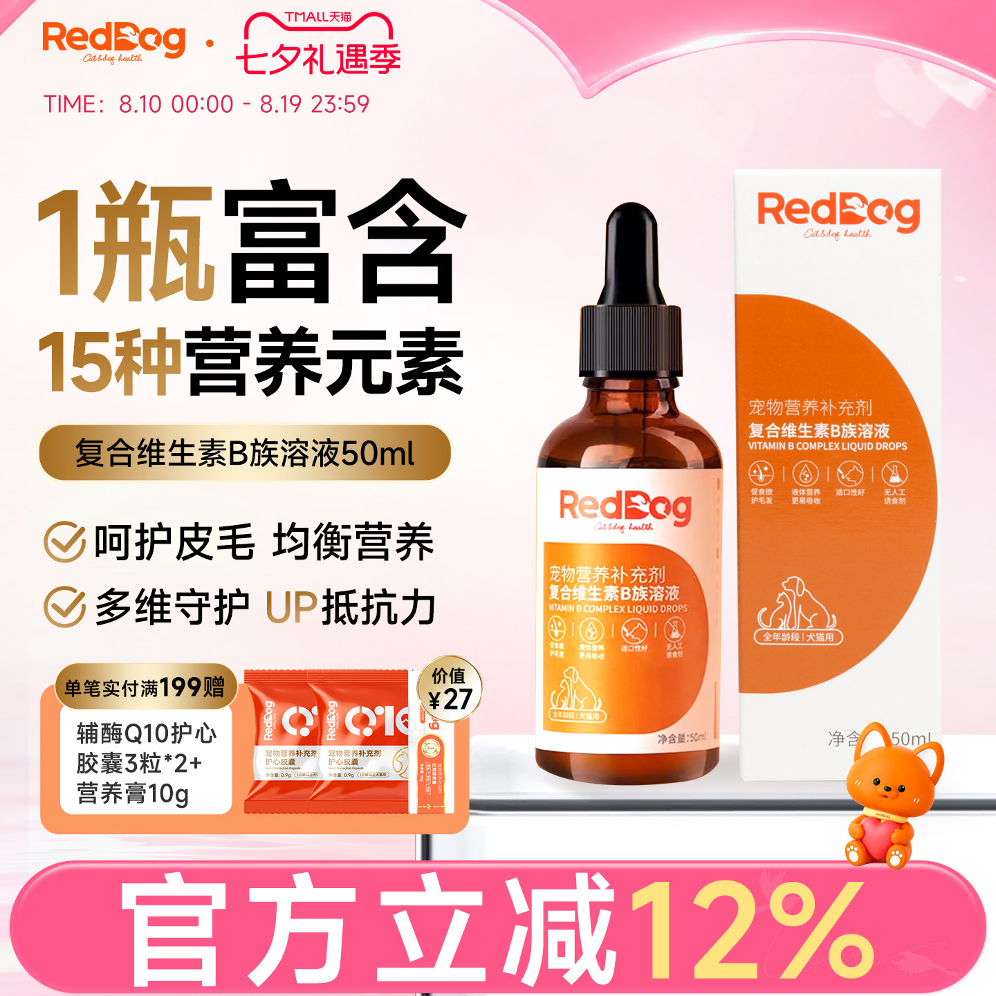 红狗复合维生素B族溶液50ml 74.8元 - 86线报
