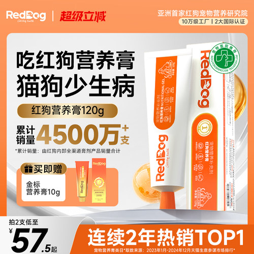 红狗营养膏120g猫狗营养补充