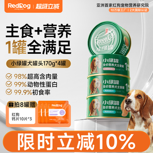 罐 RedDog红狗小绿罐牛肉全价主食犬用罐头鸭肉梨狗狗罐头170g