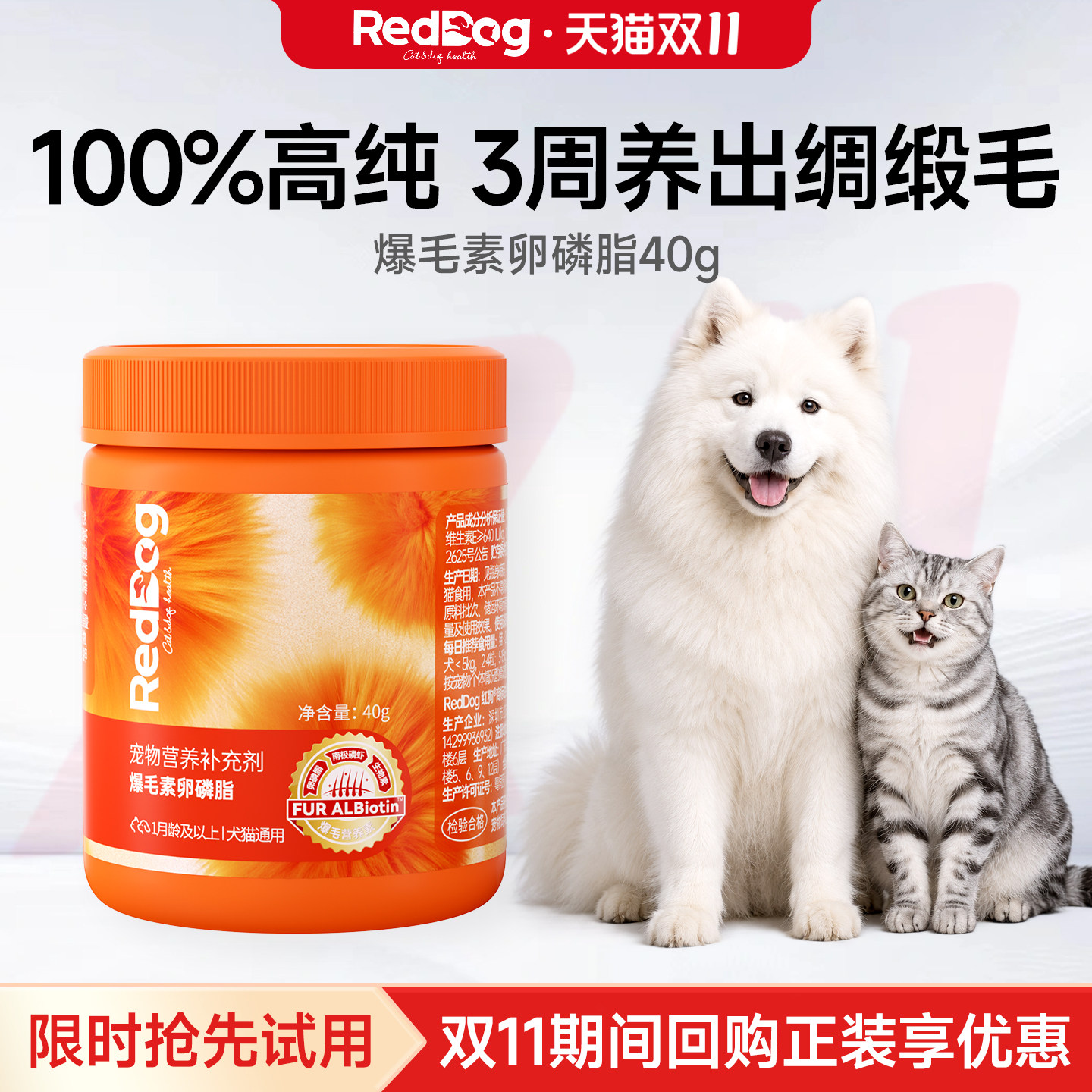 【顺买】RedDog红狗爆毛素卵磷脂猫咪狗狗鱼油美毛护肤40g试吃装