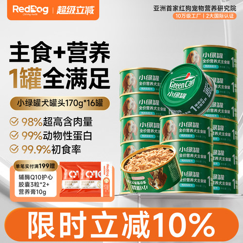 小绿罐全价营养狗罐头官方旗舰店