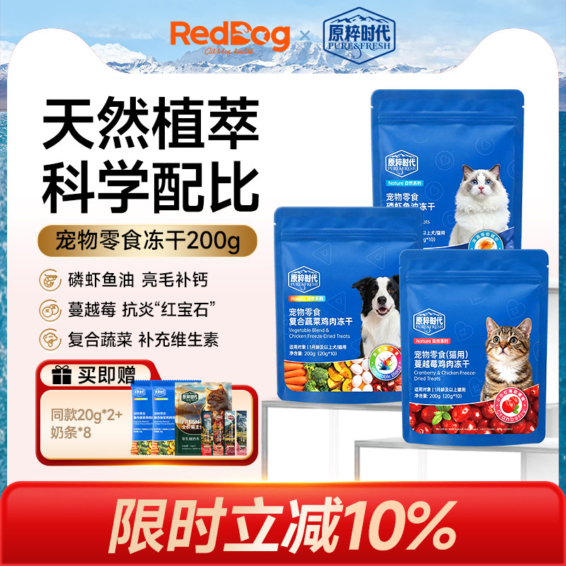 红狗原粹时代功能冻干猫零食鸡肉配方鱼油美毛呵护泌尿营养维生素