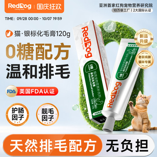 红狗银标益生元化毛膏排毛护肠胃