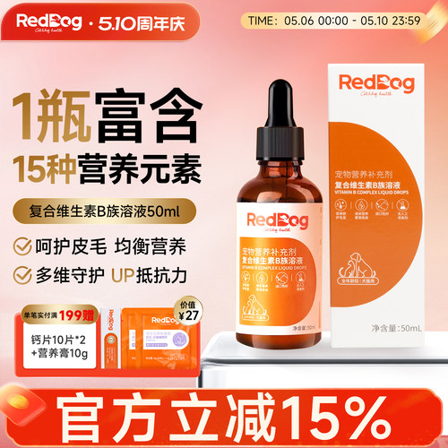 红狗防脱毛犬猫预防贫血维生素B