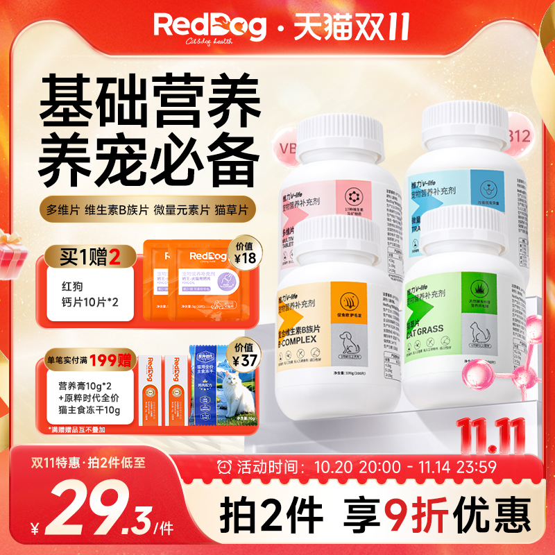 RedDog红狗多维营养片猫咪狗狗