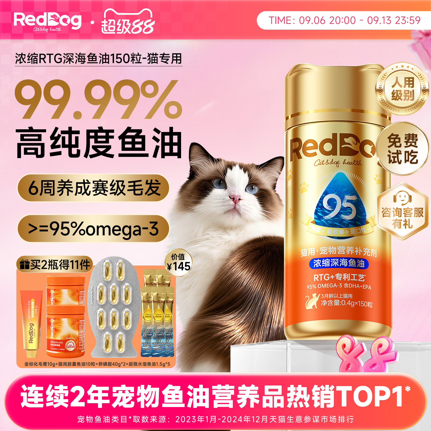 红狗RTG鱼油猫用omega3纯度99.9%图片