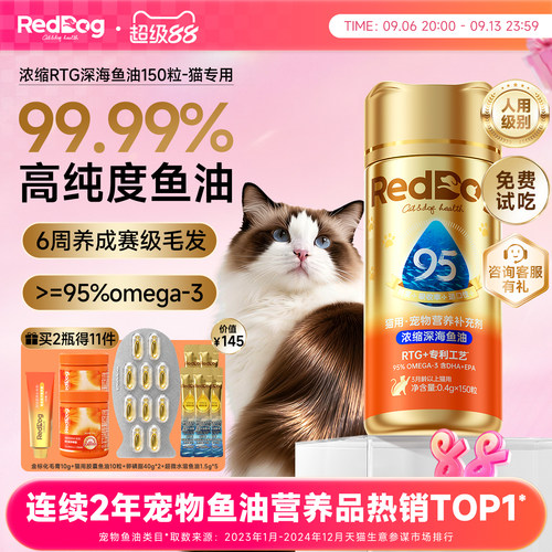 红狗RTG鱼油猫用omega3纯度99.9%