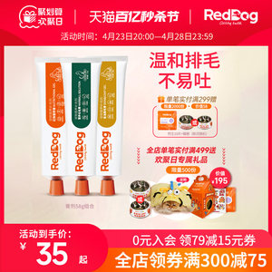 RedDog红狗营养化毛膏肥美补钙