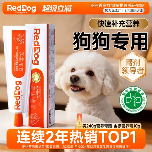 红狗营养膏120g猫狗营养补充