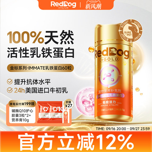 红狗乳铁蛋白猫用提高免疫力
