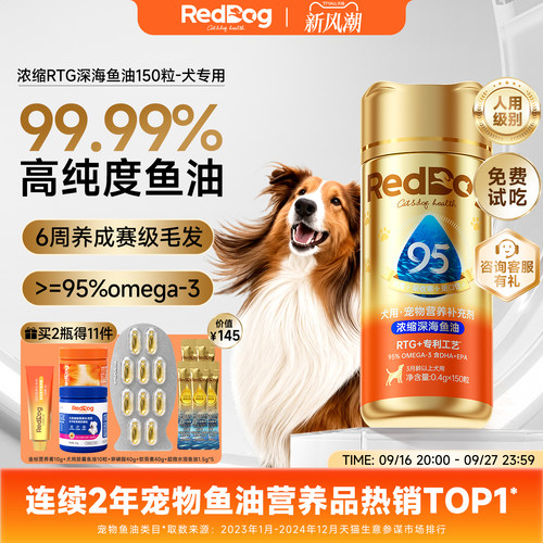 红狗RTG鱼油狗狗omega3纯度99.9%