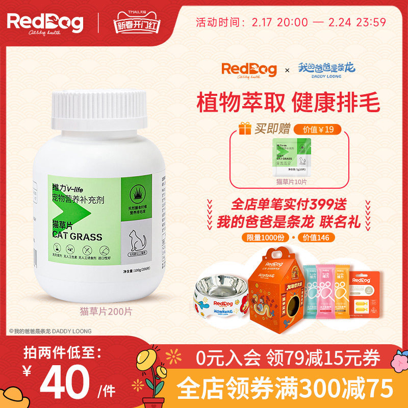RedDog红狗维力猫草片200片 化毛膏猫咪专用吐毛球化毛球片去毛球