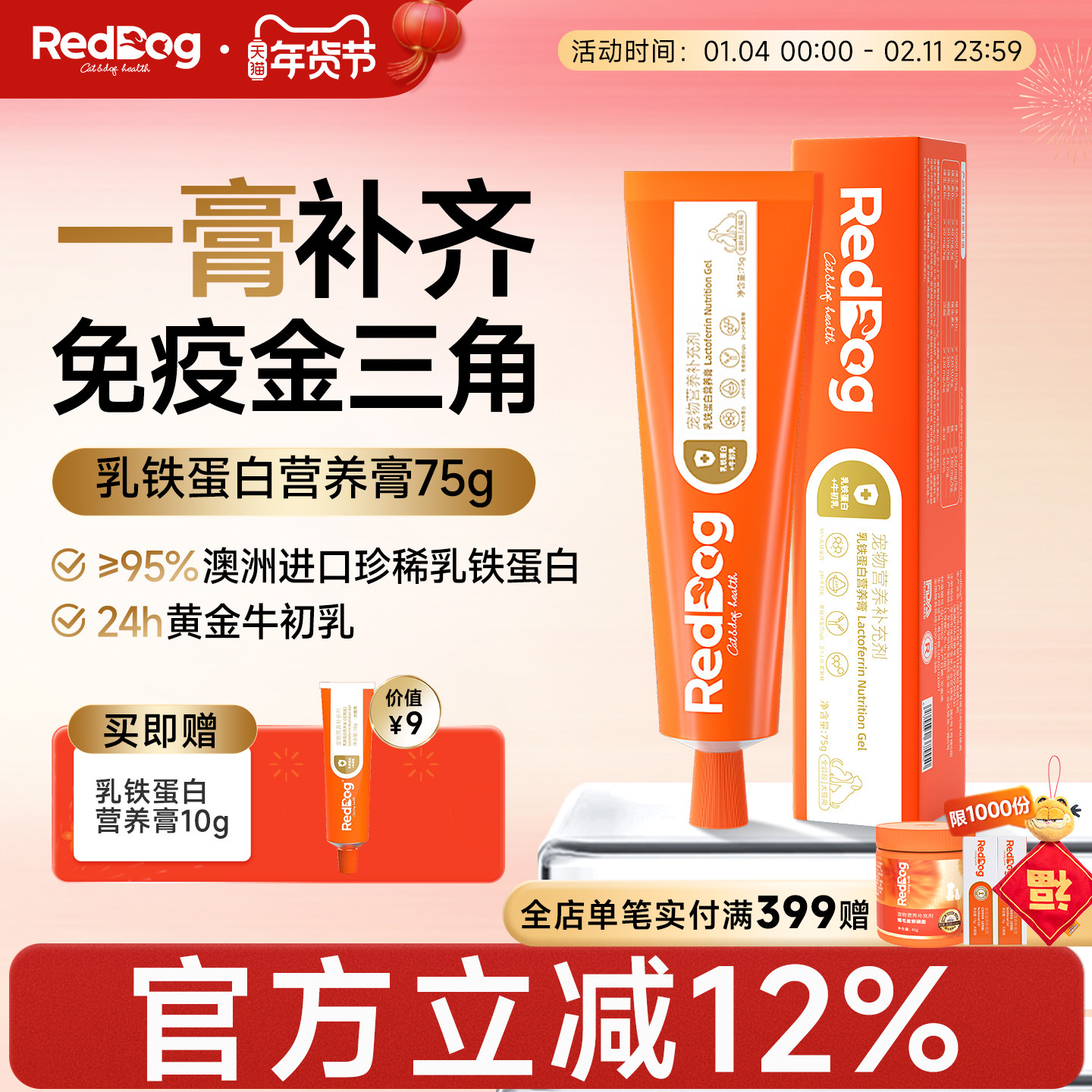 RedDog红狗营养膏乳铁蛋白营养膏猫咪狗狗专用营养膏提高免疫75g,宠物/宠物食品及用品,猫狗通用营养膏,淘宝优惠券,粉丝福利购,淘宝优惠卷