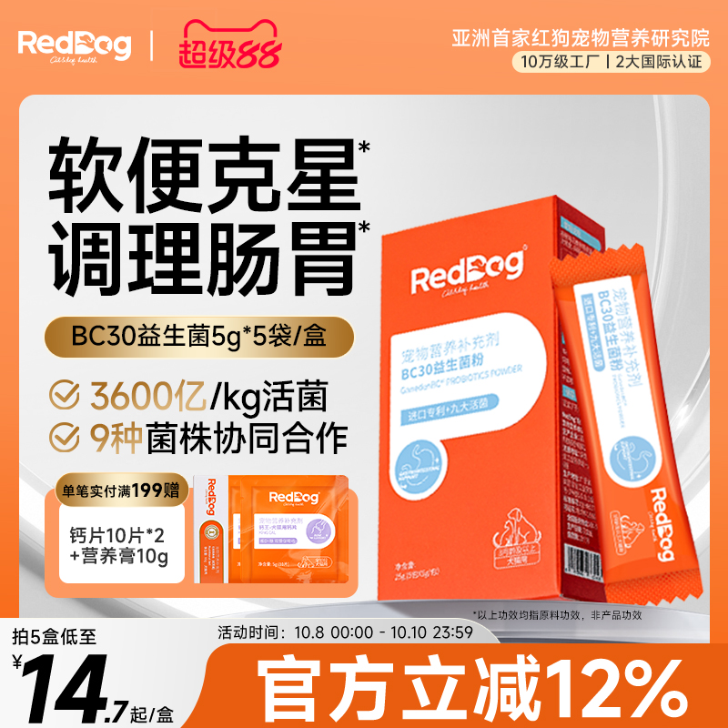 红狗益生菌猫咪狗狗专用宠物调理肠胃腹泻拉稀消化调理肠胃宝犬猫