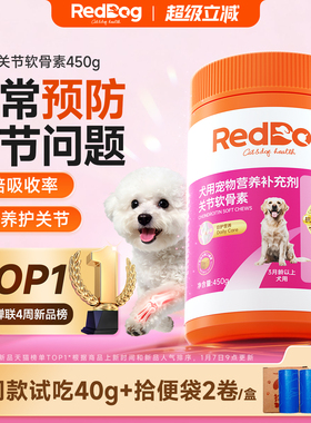 红狗鲨鱼软骨素狗狗专用氨糖450g小中大型犬关节日常养护钙片补钙