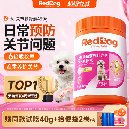 红狗鲨鱼软骨素狗狗专用氨糖450g小中大型犬关节日常养护钙片补钙