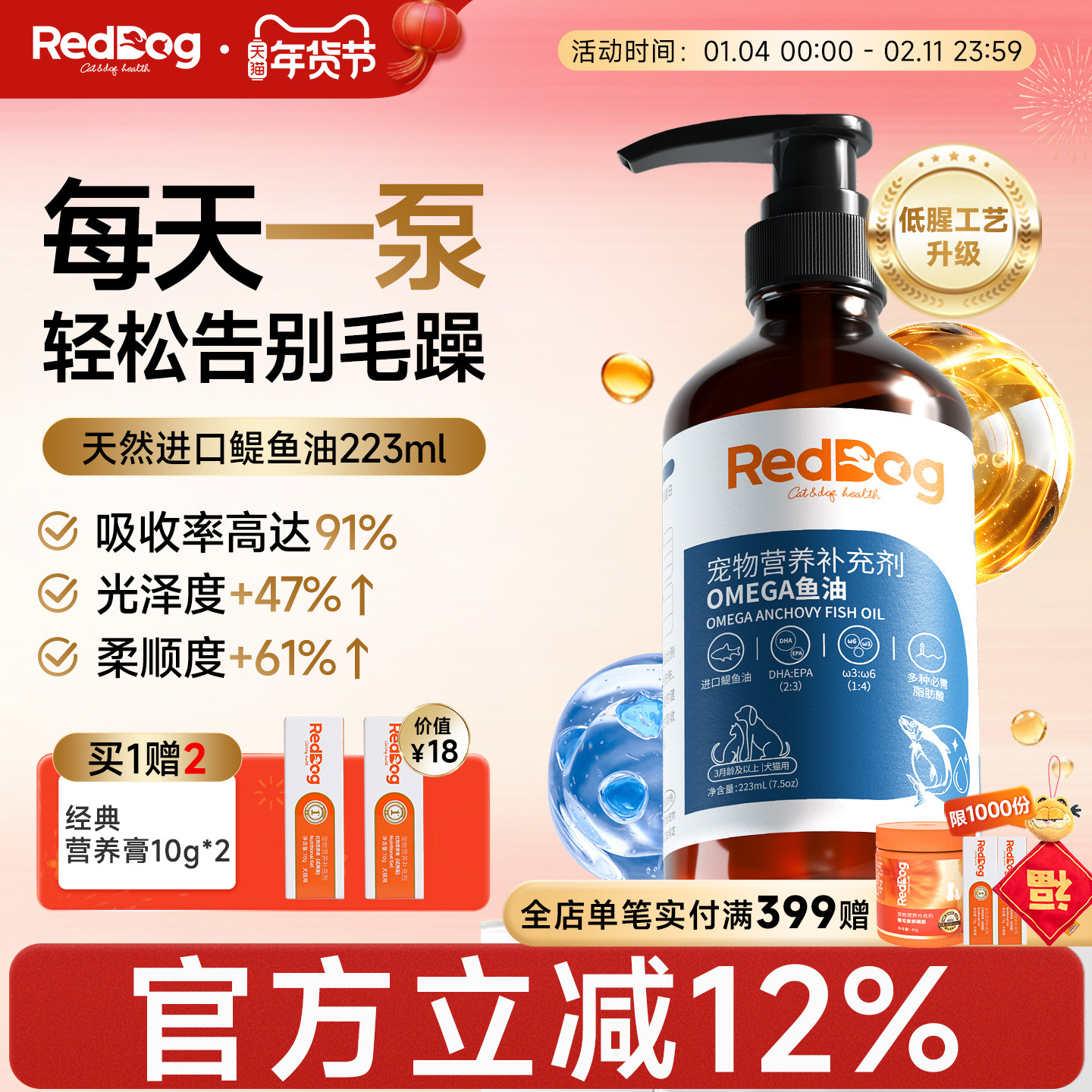 红狗鳀鱼油omega3鱼油狗狗专用宠物鱼油猫用卵磷脂官方正品223ml,宠物/宠物食品及用品,猫狗通用营养膏,淘宝优惠券,粉丝福利购,淘宝优惠卷