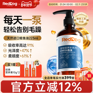 红狗鳀鱼油omega3鱼油狗狗专用宠物鱼油猫用卵磷脂官方正品 223ml