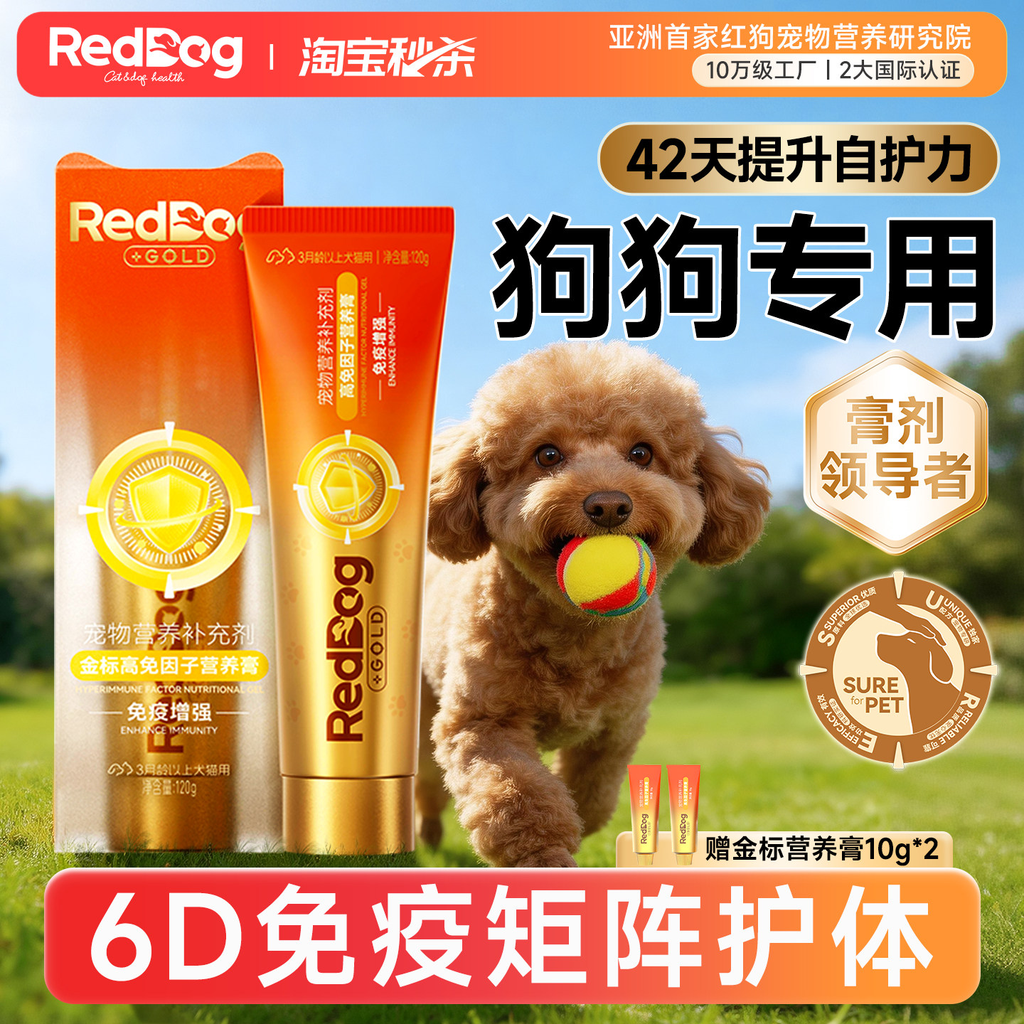 RedDog红狗金标高免因子营养膏120g小狗幼犬用提高免疫力调整肠胃