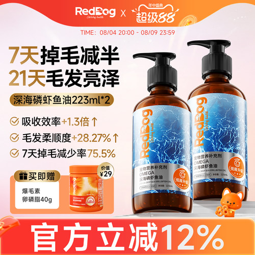 红狗深海磷虾鱼油猫狗美毛护肤