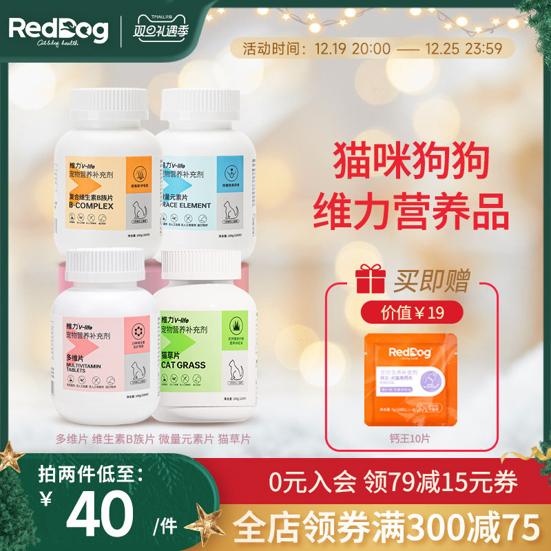 红狗维生素猫多维复合维生素B微量元素猫草片猫咪狗犬用化毛球片