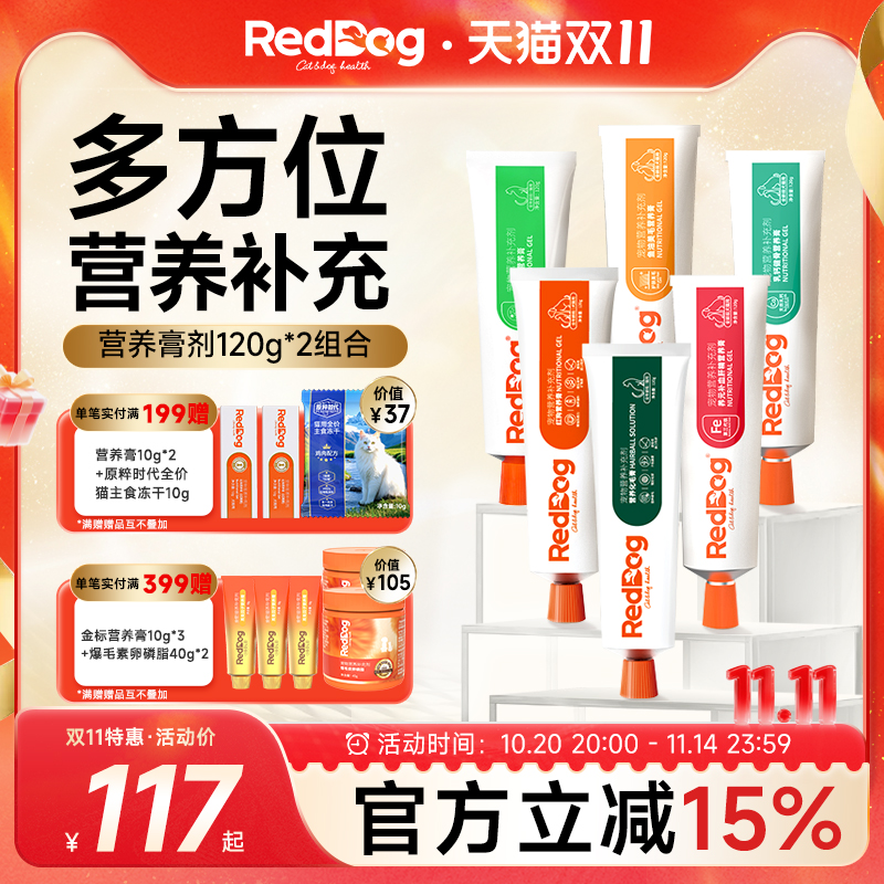 红狗化毛膏营养膏美毛膏组合装120g*2猫咪去毛球美毛