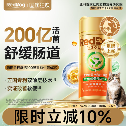 RedDog红狗金标舒活100肠胃益生菌猫咪专用改善软便呕吐拉稀胶囊