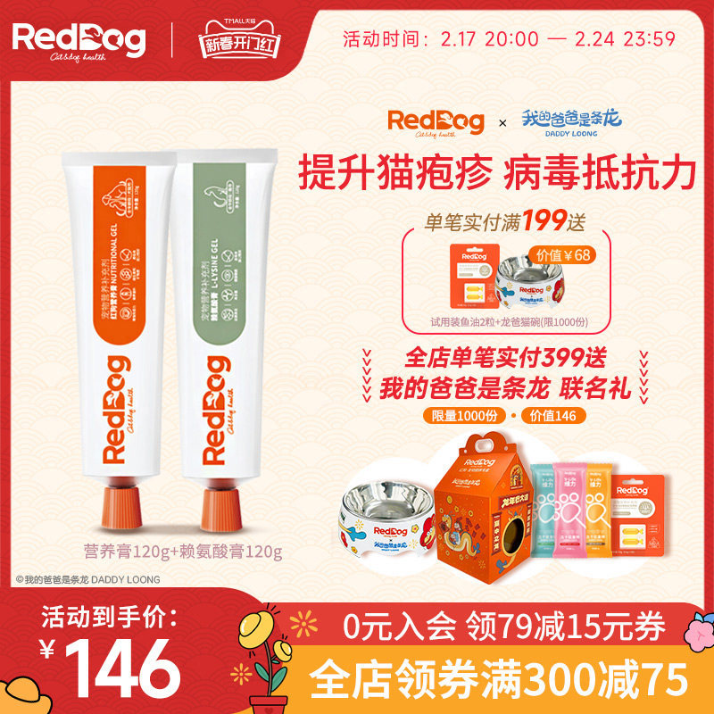 reddog红狗营养膏补充猫咪狗狗营养增强免疫力赖氨酸膏