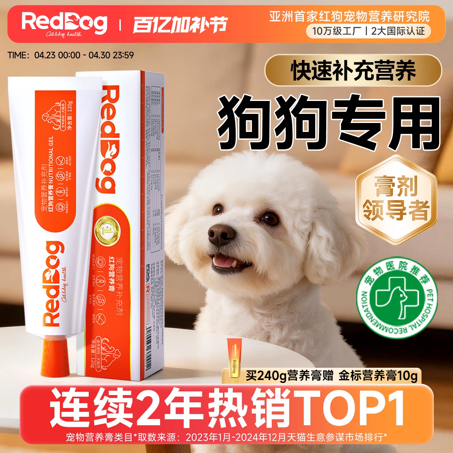 RedDog红狗营养膏120g比熊宠物狗狗专用巨型幼犬维生素营养补充剂