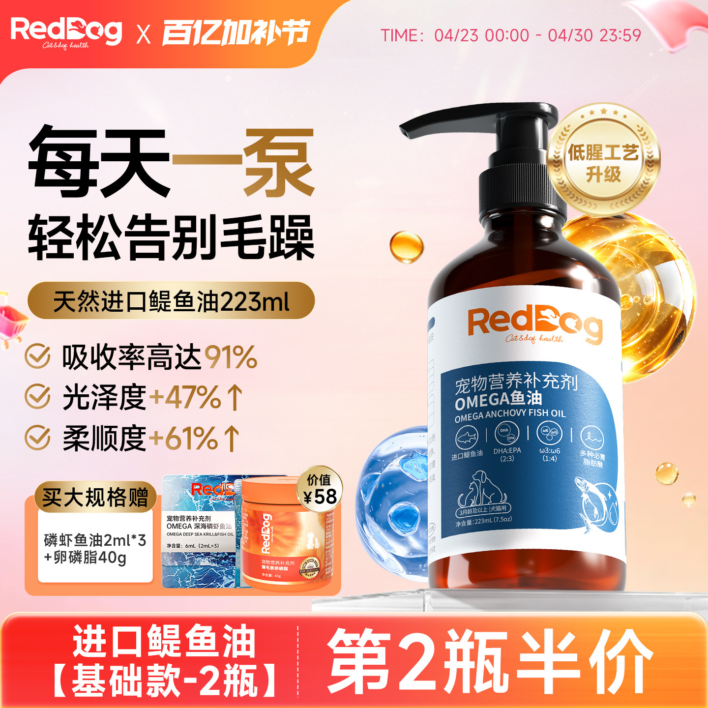 红狗鳀鱼油omega3鱼油狗狗专用宠物鱼油猫用卵磷脂官方正品223ml